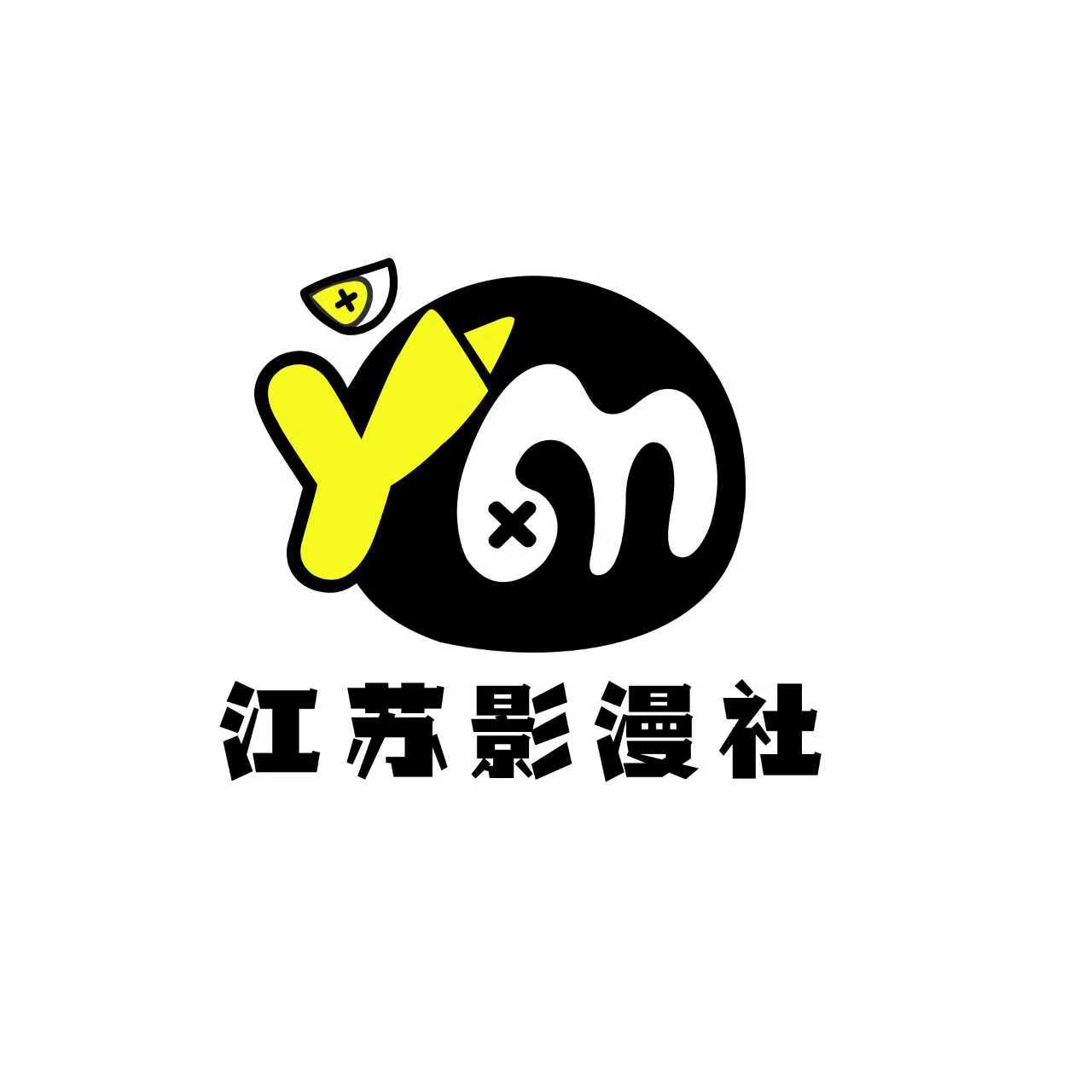 影漫社